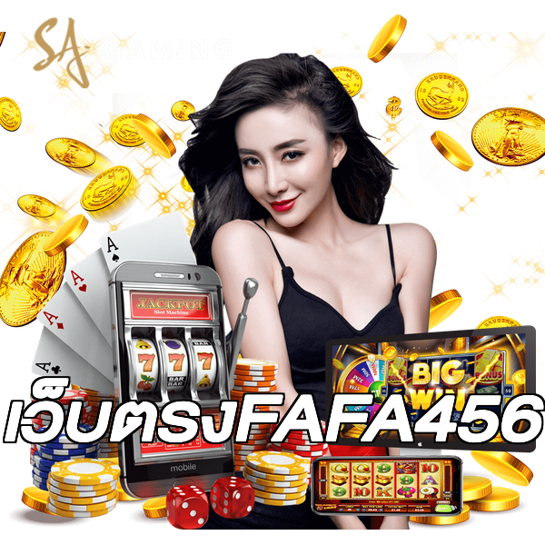 เว็บตรงFAFA456